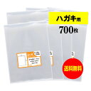 【国産】テープなし 【KG判】ハガキ用 生写真 ブロマイド 写真スリーブ用 透明OPP袋【700枚】105x155mm