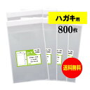 サイズ 横105mm×縦155mm＋蓋40mm 材　質 OPP 厚　み 30ミクロン(0.03mm) 商品説明 日本産。製造メーカー直販商品。写真KG判・ハガキ用OPP袋テープ付です。官製はがきが10枚程入ります。中身が見えやすく、蓋が付いていますので生写真、ブロマイド、雑貨小物を入れる事も可能です。 ご注意 この商品は、ゆうパケット発送となり追跡番号付きです。 ※配達日時および曜日の指定ができません。 ※日曜・休日も含めて毎日配達いたします。 ※ご不在時に配達の場合、ポストに入らない場合は不在連絡票を投函し持ち帰ることがあります。 ※道路交通状況、天候不順等により遅延が発生する場合がございます。 以上の理由によりご希望の日時に確実にお届けすることはお約束できかねますので、ご了承の程お願い申し上げます。 セット商品 100枚 200枚 300枚 400枚 500枚 600枚 700枚 800枚 900枚 1000枚 ( OPP袋 KG判 ハガキ用 OPP 封筒 テープ付 )【国産】テープ付 【ぴったりサイズ】ハガキ用 （生写真・ブロマイド） 透明OPP袋【800枚】30ミクロン厚（標準）105x155+40mm 日本産。製造メーカー直販商品。写真KG判・ハガキ用OPP袋テープ付です。官製はがきが10枚程入ります。中身が見えやすく、蓋が付いていますので生写真、ブロマイド、雑貨小物を入れる事も可能です。 ◆ 必要枚数に合わせたお得な商品です。 ・【国産】ハガキ KG判用 テープ付 OPP袋【100枚】105x155+40mm ・【国産】ハガキ KG判用 テープ付 OPP袋【200枚】105x155+40mm ・【国産】ハガキ KG判用 テープ付 OPP袋【300枚】105x155+40mm ・【国産】ハガキ KG判用 テープ付 OPP袋【400枚】105x155+40mm ・【国産】ハガキ KG判用 テープ付 OPP袋【500枚】105x155+40mm ・【国産】ハガキ KG判用 テープ付 OPP袋【600枚】105x155+40mm ・【国産】ハガキ KG判用 テープ付 OPP袋【700枚】105x155+40mm ・【国産】ハガキ KG判用 テープ付 OPP袋【800枚】105x155+40mm ・【国産】ハガキ KG判用 テープ付 OPP袋【900枚】105x155+40mm ・【国産】ハガキ KG判用 テープ付 OPP袋【1000枚】105x155+40mm ◆ ゆうパケットは、追跡番号付で配送状況をご確認いただけます。 ※配達日時および曜日の指定ができません。 ※日曜・休日も含めて毎日配達いたします。 ※複数ご注文された場合は、注文点数分の配送通数（注文数10点ですと10通）にて配送されます。 ※2通以上御注文の場合、日本郵便局内の処理で同日に到着しない場合がございます。 ※ご不在時に配達の場合、配達通数が多数、ポストに入らない大きさ等ポストに入らない場合は不在連絡票を投函し持ち帰ることがあります。 ※道路交通状況、天候不順、日本郵便局内での処理の遅れ等により遅延が発生する場合がございます。 以上の理由によりお手元に届くまでにお時間がかかってしまう場合もございます。 ◆ 「あす楽対応」早く欲しい方や追跡番号付での発送を希望される方に！追跡番号付で発送することで配送状況も確認できます。 楽天内の検索窓に「アート・エム」で検索してください。◆ 各種の用途やサイズに応じたさまざまな規格品を豊富にラインナップ □ A3・A4・A4ピッタリ・A4二つ折り・厚口#40A4・A5・厚口#40A5・A6□ B4・B5・B5ピッタリ・B6・B5とB6の中間□ 長3・厚口#40長3・長4・洋形長3・厚口#40洋形長3□ 角2・厚口#40角2・超厚口#50角2・角3□ L判・超厚口#50L判・2L判・ポストカード・厚口#40ポストカード・ハガキ・厚口#40ハガキ□ トレーディングカード□ 10mmCD/DVD・5mmCD/DVD・DVDトールケース・ブルーレイ□ アイシング用コルネ三角シート150x150・200x200・300x300□その他多数のラインナップをご用意しております。 ◆※商品に貼ってあるシールは製造管理上、商品名の入った製品管理ラベルに変わります。