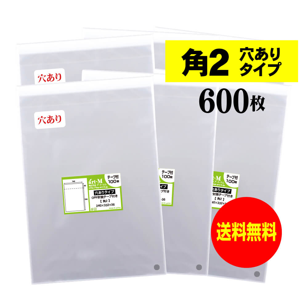 【送料無料 国産】テープ付 空気穴あり 角2【 A4サイズちょっと大きめ用 】透明OPP袋（透明封筒）【600..