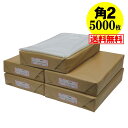 【 送料無料 国産 】テープ付 角2【 A4サイズちょっと大きめ用 】透明OPP袋(透明封筒)【5000枚】30ミクロン厚(標準)240x332+36mm