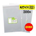 【送料無料 国産】テープ付 角2ワイドタイプ(1cm巾広) 【 国産 OPP袋 】 透明OPP袋 【 300枚 】 透明OPP袋 【 角2用紙 / ポスター用 ...