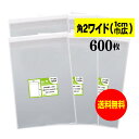 【送料無料 国産】テープ付 角2ワイドタイプ(1cm巾広) 【 国産 OPP袋 】 透明OPP袋 【 600枚 】 透明OPP袋 【 角2用紙 / ポスター用 ...