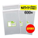 【送料無料 国産】テープ付 角2ワイドタイプ（2cm巾広） 【 国産 OPP袋 】 透明OPP袋 【 600枚 】 透明OPP袋 【 角2用紙 / ポスター用 】 30ミクロン厚（標準） 260x332+36mm 【 二つ折りにて発送 】 透明封筒 OPP