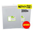 【送料無料 国産】テープ付 角2ワイドタイプ【5cm巾広】透明OPP袋(透明封筒)【200枚】30ミクロン厚(標準)290x332+36mm【二つ折りにて発送】