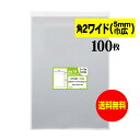 【送料無料 国産】テープ付 角2ちょっとワイドタイプ【5mm巾広】透明OPP袋(透明封筒)【100枚】30ミクロン厚(標準)245x332+36mm【二つ折りに...