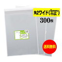 【送料無料 国産】テープ付 角2ちょっとワイドタイプ【5mm巾広】透明OPP袋(透明封筒)【300枚】30ミクロン厚(標準)245x332+36mm【二つ折りに...