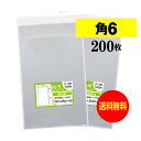【送料無料 国産】テープ付 角形6号【 A5サイズちょっと大きめ用 】透明OPP袋(透明封筒)【200枚】30ミクロン厚(標準)170x250+40mm