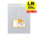 【 送料無料 国産 】写真 L判 スリーブ 【ぴったりサイズ】OPP袋 【100枚】30ミクロン厚(標準)91x130mm