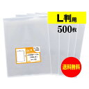 【 送料無料 】 スリーブ 【 ぴったりサイズ 】 写真L判用 【 500枚 】 透明OPP 写真袋 【 国産 】 30ミクロン厚 (標準) 91x130mm ...