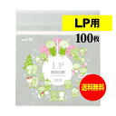 【送料無料 国産 厚口 40】本体側テープ付 【 LP用 】透明OPP袋【100枚】40ミクロン厚（厚口）325x310 60mm 【二つ折りにて発送】 OPP