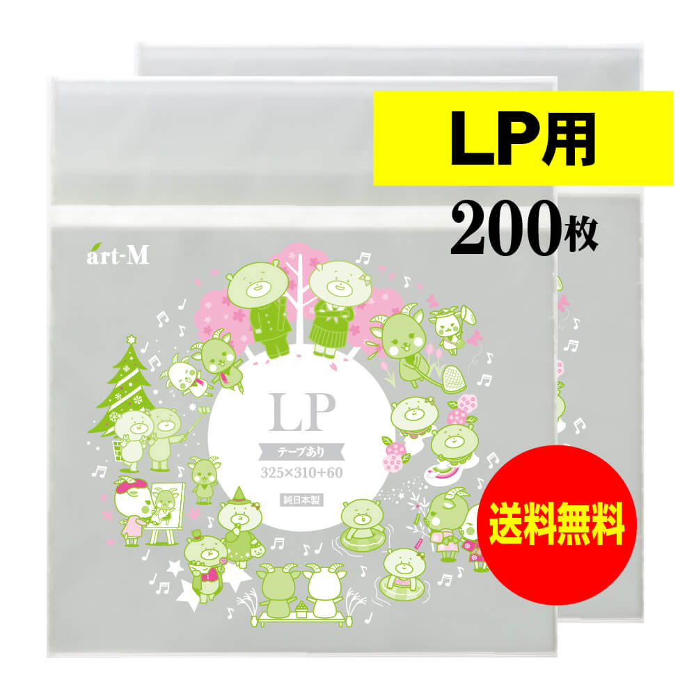 【国産 厚口#40】本体側テープ付 【 LP用 】透明OPP袋【200枚】40ミクロン厚 厚口 325x310+60mm 【二つ折りにて発送】