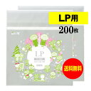【送料無料 国産 厚口#40】本体側テープ付 【 LP用 】透明OPP袋【200枚】40ミクロン厚(厚口)325x310+60mm 【二つ折りにて発送】 OPP