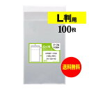 【 送料無料 】 本体側テープ付 【ぴったりサイズ】写真L判用 【 100枚 】 透明OPP 写真袋 【 国産 】 30ミクロン厚 （標準） 91x130+40mm OPP