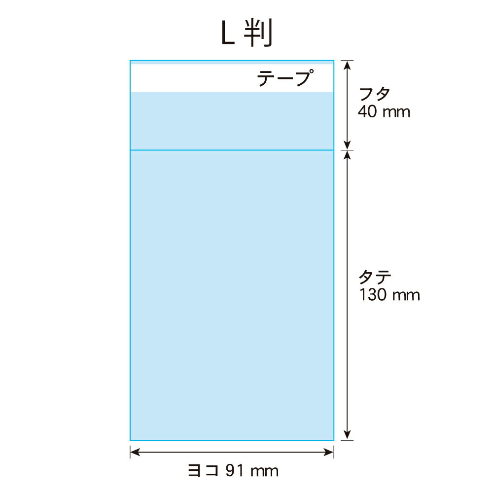 【国産】本体側テープ付 【ぴったりサイズ】写真L判用 透明OPP袋 写真袋【100枚】30ミクロン厚（標準）91x130+40mm 3