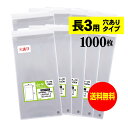 【送料無料 国産】テープ付 空気穴あり長3【 A4用紙3ッ折り用 】透明OPP袋(透明封筒)【1000枚】30ミクロン厚(標準)120x235+30mm