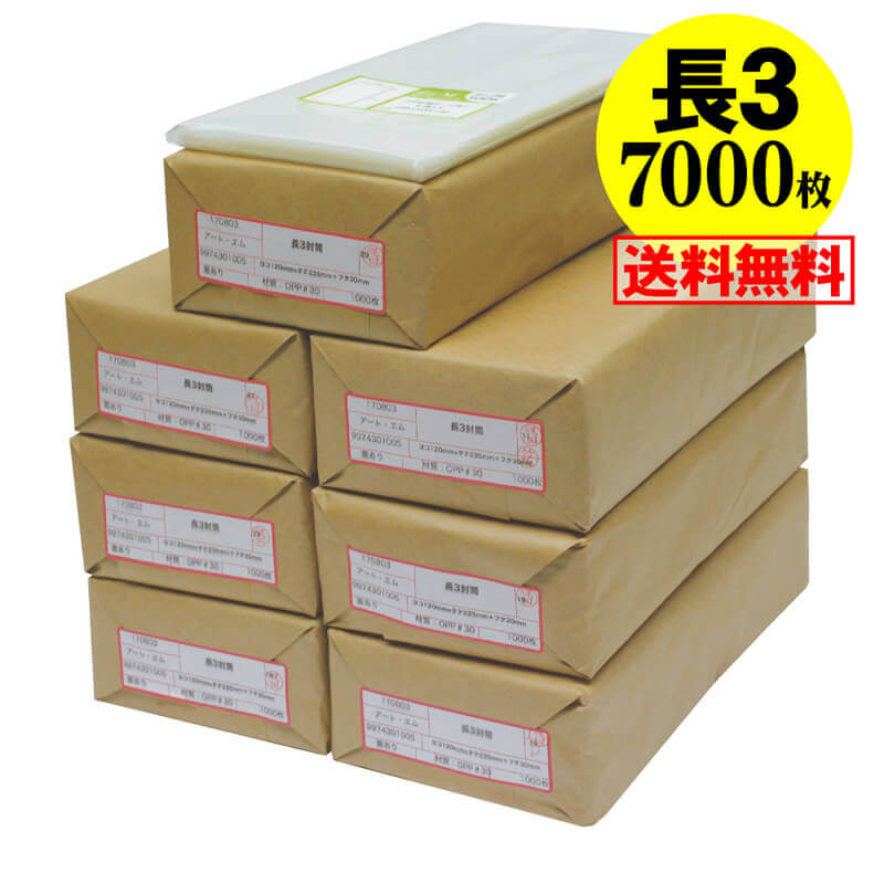 サイズ 横120mm×縦235mm＋蓋30mm 材　質 OPP 厚　み 30ミクロン(0.03mm) 商品説明 日本産。製造メーカー直販商品。長3サイズの透明OPP封筒3ッ折りにしたA4サイズの用紙が入る大きさのテープ付き透明封筒です。定形内郵便最大封筒です。中身が見えやすく、蓋が付いていますので封入後、宛名を貼ってダイレクトメールとして多数利用されているOPP封筒です。 ご注意 この商品は、ゆうパック発送となり追跡番号付きです。 ※日曜・休日も含めて毎日配達いたします。 ※ご不在時に配達の場合は不在連絡票を投函し持ち帰ることがあります。 ※道路交通状況、天候不順等により遅延が発生する場合がございます。 以上の理由によりご希望の日時に確実にお届けすることはお約束できかねますので、ご了承の程お願い申し上げます。 ※北海道・沖縄・離島等の方は別途下記の送料が個口単位でかかりますので、ご了承の程お願い申し上げます。 　北海道・沖縄・離島 = 600円 ※送料を変更させて頂く場合は、「ご注文確認メール(手動確認メール)」にて正しい送料をお知らせしておりますので必ずご確認ください。 セット商品 10000枚 9000枚 8000枚 7000枚 6000枚 5000枚 4000枚 3000枚 2000枚 1000枚 500枚 100枚 ( OPP袋 ビニール袋 封筒 長3OPP テープ付 )【 送料無料 国産 】テープ付 長3【 A4用紙3ッ折り用 】透明OPP袋（透明封筒）【7000枚】30ミクロン厚（標準）120x235+30mm 日本産。製造メーカー直販商品。OPP封筒。3ッ折りにしたA4サイズの用紙が入る大きさのテープ付透明封筒です。定形内郵便最大封筒です。中身が見えやすく、蓋が付いていますので封入後、宛名を貼ってダイレクトメールとして多数利用されているOPP封筒です。 ◆ 必要枚数に合わせたセット商品です。 ・【国産】テープ付 長3 【10000枚】120x235+40mm ・【国産】テープ付 長3 【9000枚】120x235+40mm ・【国産】テープ付 長3 【8000枚】120x235+40mm ・【国産】テープ付 長3 【7000枚】120x235+40mm ・【国産】テープ付 長3 【6000枚】120x235+40mm ・【国産】テープ付 長3 【5000枚】120x235+40mm ・【国産】テープ付 長3 【4000枚】120x235+40mm ・【国産】テープ付 長3 【3000枚】120x235+40mm ・【国産】テープ付 長3 【2000枚】120x235+40mm ・【国産】テープ付 長3 【1000枚】120x235+40mm ・【国産】テープ付 長3 【500枚】120x235+40mm ・【国産】テープ付 長3 【100枚】120x235+40mm ◆ ゆうパックは、追跡番号付で配送状況をご確認いただけます。 ※日曜・休日も含めて毎日配達いたします。 ※ご不在時に配達の場合は不在連絡票を投函し持ち帰ることがあります。 ※道路交通状況、天候不順、日本郵便局内での処理の遅れ等により遅延が発生する場合がございます。 以上の理由によりお手元に届くまでにお時間がかかってしまう場合もございます。 ◆ 各種の用途やサイズに応じたさまざまな規格品を豊富にラインナップ □ A3・A4・A4ピッタリ・A4二つ折り・厚口#40A4・A5・厚口#40A5・A6 □ B4・B5・B5ピッタリ・B6・B5とB6の中間 □ 長3・厚口#40長3・長4・洋形長3・厚口#40洋形長3 □ 角2・厚口#40角2・超厚口#50角2・角3 □ L判・超厚口#50L判・2L判・ポストカード・厚口#40ポストカード・ハガキ・厚口#40ハガキ □ トレーディングカード □ 10mmCD/DVD・5mmCD/DVD・DVDトールケース・ブルーレイ □ アイシング用コルネ三角シート150x150・200x200・300x300 □その他多数のラインナップをご用意しております。 ◆※商品に貼ってあるシールは製造管理上、商品名の入った製品管理ラベルに変わります。