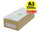 【 送料無料 国産 】テープ付 長3【 A4用紙3ッ折り用 】透明OPP袋(透明封筒)【1000枚】30ミクロン厚(標準)120x235+30mm