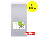 【 送料無料 国産 】テープ付 長3 【 100枚 】 透明OPP袋 【 A4用紙3ッ折り用 】 30ミクロン厚（標準） 120x235+30mm 【 透明封筒 】 OPP