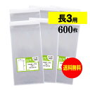 【 送料無料 】テープ付 長3 【 国産 OPP袋 】 透明OPP袋 【 600枚 】 透明OPP袋 【 A4用紙3ッ折り用 】 30ミクロン厚（標準） 120x235+30mm OPP