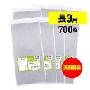 【 送料無料 】テープ付 長3 【 国産 OPP袋 】 透明OPP袋 【 700枚 】 透明OPP袋 【 A4用紙3ッ折り用 】 30ミクロン厚(標準) 120x235+30mm OPP