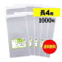 【 送料無料 】テープ付 長4 【 国産 OPP袋 】 透明OPP袋 【 1000枚 】 透明封筒 【 A4用紙4ッ折り用 】 30ミクロン厚 (標準) 90x205+30mm OPP