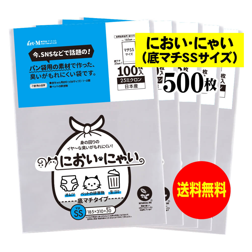 【純国産】においにゃい（半斤用）底マチSSサイズ【食パン袋用の素材で作った】臭いがもれにくい袋【50..