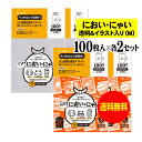 【純国産】においにゃい【臭いがもれにくい素材で作った袋】イラスト入りタイプと透明タイプセット 【Mサイズ 各200枚入】 25ミクロン おむつ袋
