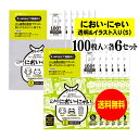【純国産】においにゃい【臭いがもれにくい素材で作った袋】イラスト入りタイプと透明タイプセット 【Sサイズ 各600枚入】 25ミクロン おむつ袋