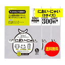【純国産】においにゃい(Sサイズ)【食パン袋用の素材で作った】臭いがもれにくい袋【300枚】25ミクロン厚 200x300mm
