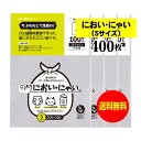 【純国産】においにゃい(Sサイズ)【食パン袋用の素材で作った】臭いがもれにくい袋【400枚】25ミクロン厚 200x300mm