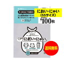 【純国産】においにゃい(SSサイズ)【食パン袋用の素材で作った】臭いがもれにくい袋【100枚】25ミクロン厚 180x270mm
