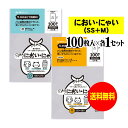 【純国産】においにゃい【食パン袋用の素材で作った】臭いがもれにくい袋 【SS・Mサイズ 各100枚セット】 25ミクロン厚【Mのみ二つ折り発送】