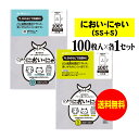 【純国産】においにゃい【食パン袋用の素材で作った】臭いがもれにくい袋 【SS・Sサイズ 各100枚セット】 25ミクロン厚