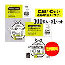 【純国産】においにゃい【臭いがもれにくい素材で作った袋】白色タイプと透明タイプセット 【Sサイズ 各100枚入】 25ミクロン おむつ袋
