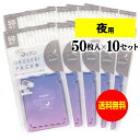 【お徳用】ちょっと可愛いサプリメント・常備薬袋 開封しやすく管理しやすい薬袋「ラクしてゴックンのOKUSURI PACK＋」夜用 50枚入x10袋セット(テープ付・開封ミシン目入)【実用新案・意匠・商標登録商品】