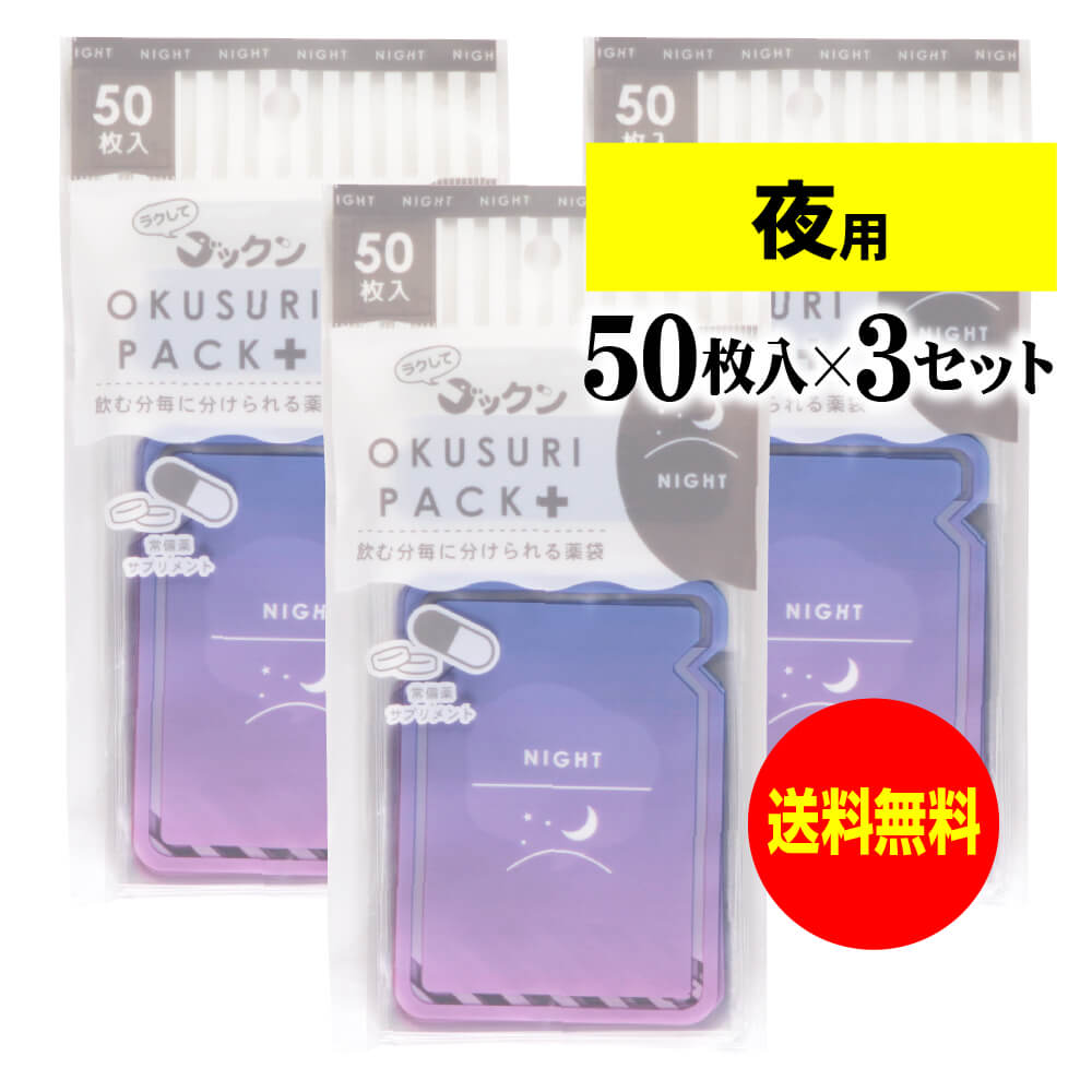 【送料無料】 ちょっと可愛いサプリメント・常備薬袋 開封しやすく管理しやすい薬袋「ラクしてゴックン..