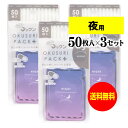 【送料無料】 ちょっと可愛いサプリメント・常備薬袋 開封しやすく管理しやすい薬袋「ラクしてゴックンのOKUSURI PACK＋」夜用 50枚入x3袋セット(テープ付・開封ミシン目入)【実用新案・意匠・商標登録商品】