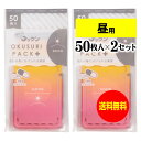 【送料無料】 ちょっと可愛いサプリメント・常備薬袋 開封しやすく管理しやすい薬袋「ラクしてゴックンのOKUSURI PACK＋」昼用 50枚入x2袋セット(テープ付・開封ミシン目入)【実用新案・意匠・商標登録商品】