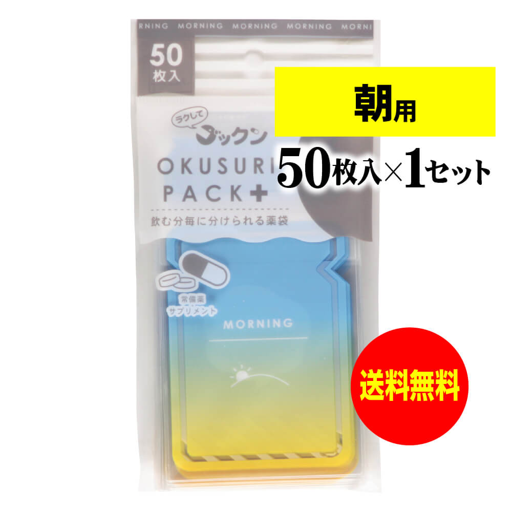 【 送料無料 】大きなサイズの薬袋「ラクしてゴックン」（一包化・粉薬用）朝70枚・昼70枚・夕70枚・寝る前70枚入×各2袋セット（テープ付、開封ミシン目入り）【実用新案・意匠登録商品】