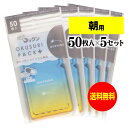 【お徳用】ちょっと可愛いサプリメント・常備薬袋 開封しやすく管理しやすい薬袋「ラクしてゴックンのOKUSURI PACK+」朝用 50枚入x5袋セット(テープ付...