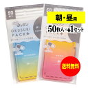 【送料無料】 ちょっと可愛いサプリメント・常備薬袋 開封しやすく管理しやすい薬袋「ラクしてゴックンのOKUSURI PACK＋」朝50枚入・昼50枚入のセット(テープ付・開封ミシン目入)【実用新案・意匠・商標登録商品】