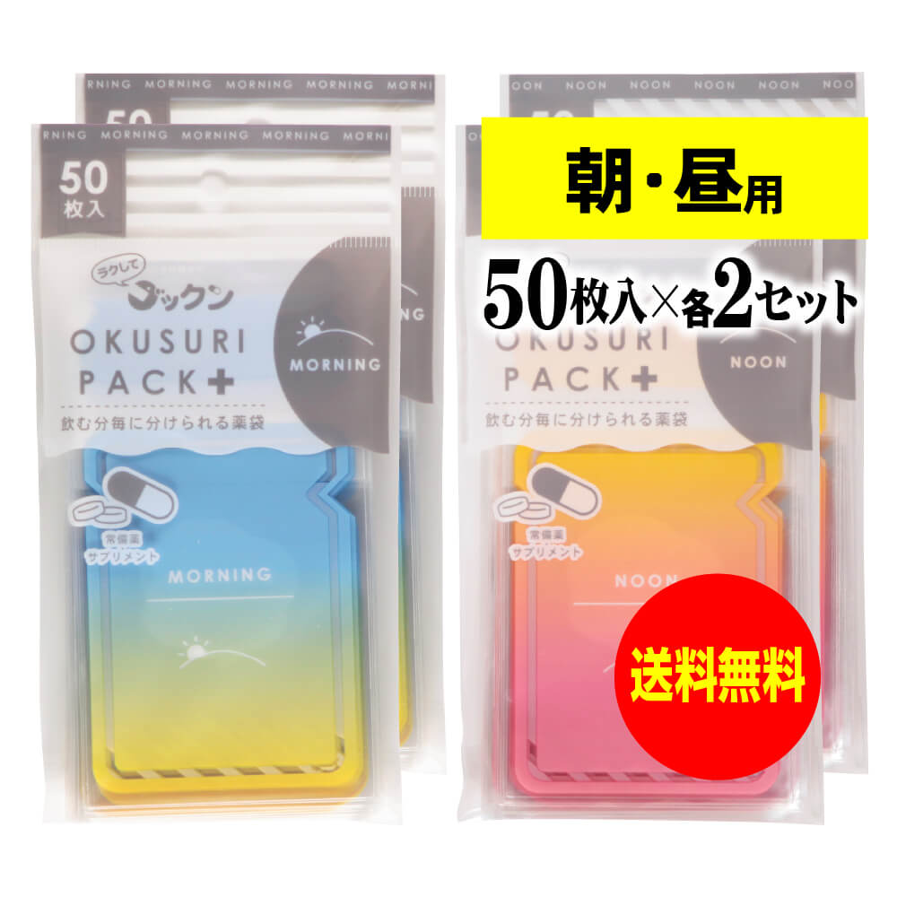 【送料無料】 ちょっと可愛いサプリメント・常備薬袋 開封しやすく管理しやすい薬袋「ラクしてゴックン..