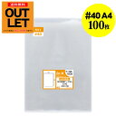 【訳ありアウトレット 厚口#40】テープなし A4 【A4用紙 / DM用】 透明OPP袋 【100枚】 透明封筒 【国産】 40ミクロン厚(厚口) 225x310mm