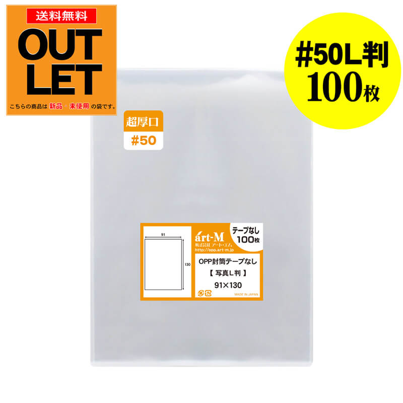 ꥢȥå Ķ#50ƩOPP ̿LȽ ꡼ 100 50ߥ (Ķ) 91x130mm  Ԥä...