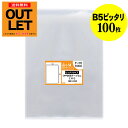 【訳ありアウトレット】テープなし B5 【ピッタリサイズ】 透明OPP袋 【100枚】 透明封筒 【国産】 30ミクロン厚(標準) 188x260mm 【B5用...