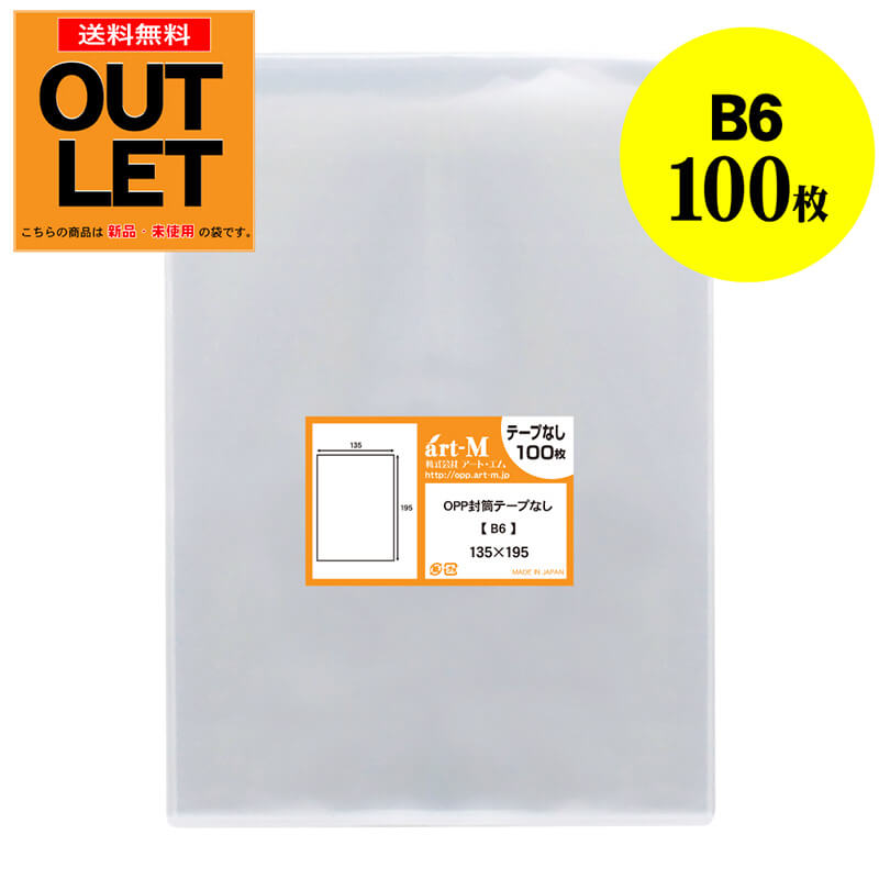 ꥢȥåȡƩOPP B6 ơפʤ 100 30ߥ(ɸ) 135x195mm  Ʃ B6ѻ B5...