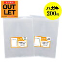【訳ありアウトレット】テープなし ハガキ 【200枚】 生写真 写真 KG判用 透明OPP袋 30ミクロン厚(標準) 105x155mm