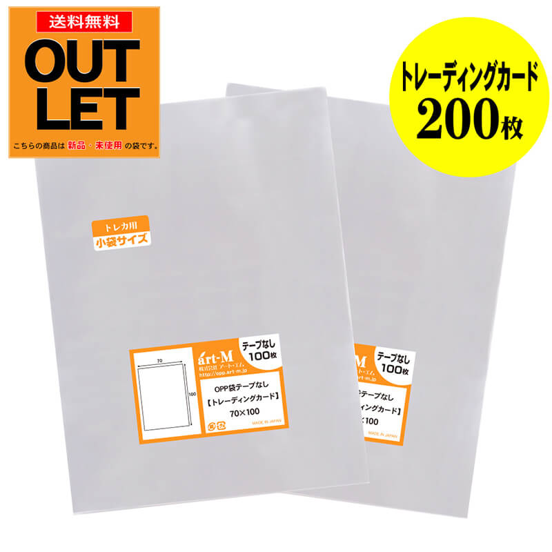 樂天商城 - 【訳ありアウトレット】テープなし トレカ 【国産】 透明OPP袋 【200枚】 アクセサリー用 【トレーディングカード用】 30ミクロン厚 （標準） 70x100mm