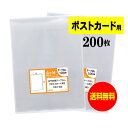 【国産】 テープなし 【ぴったりサイズ】 ポストカード用 透明OPP袋(透明封筒) 【200枚】 30ミクロン厚(標準) 110x160mm