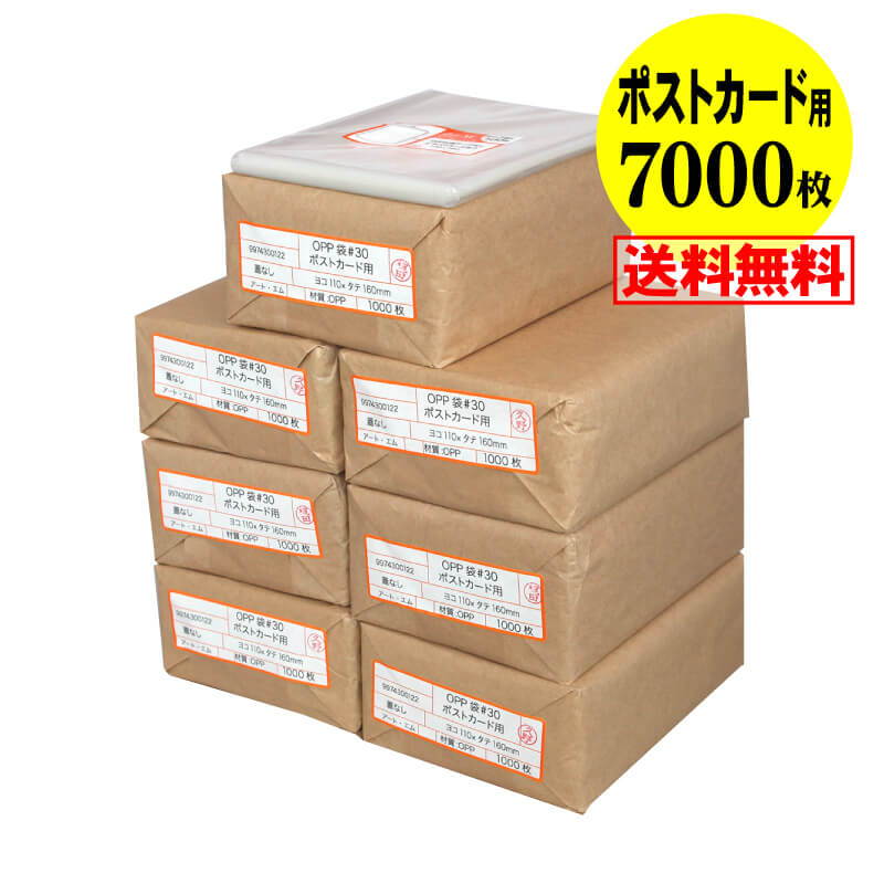 サイズ 横110mm×縦160mm 材　質 OPP 厚　み 30ミクロン(0.03mm) 商品説明 日本産。製造メーカー直販商品。ポストカード用OPP袋テープなしです。中身が見えやすく、ポストカードを美しく包装できます。 ご注意 この商品は...